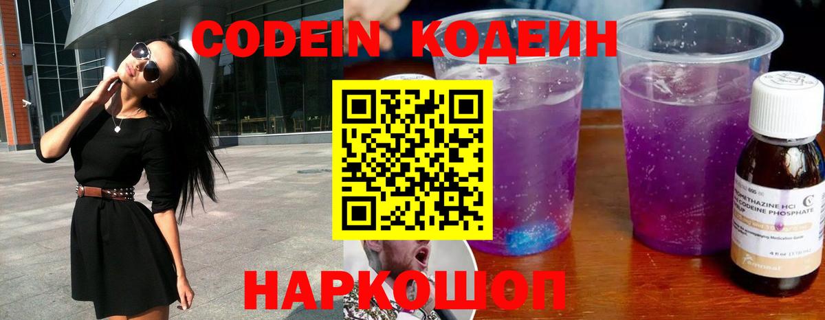 Кодеин напиток Lean (лин)  Вход с VPN  Кодеиновый сироп Lean Purple Drank  Нягань 