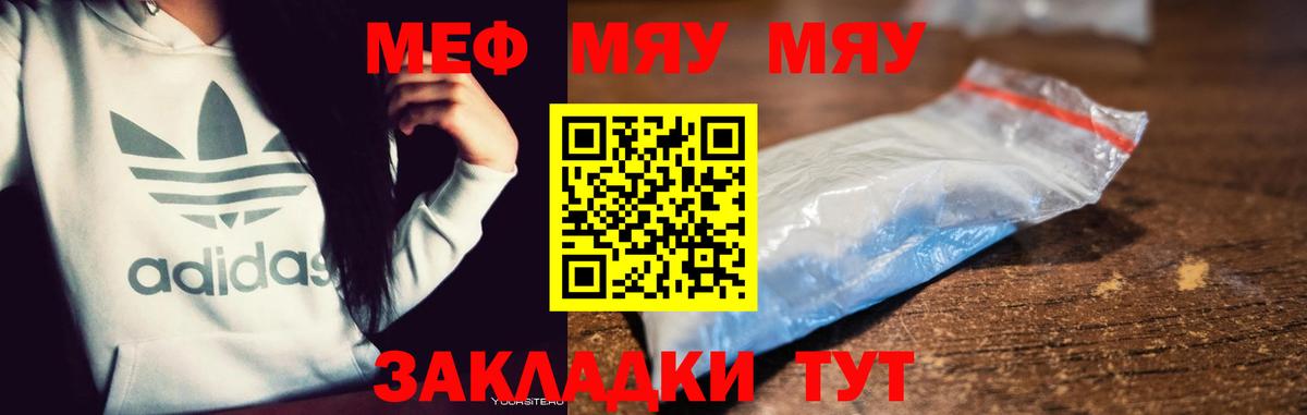Меф мяу мяу мука Нягань